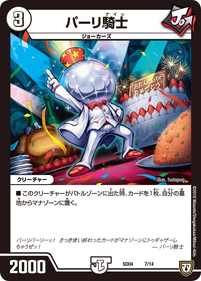 パーリ騎士