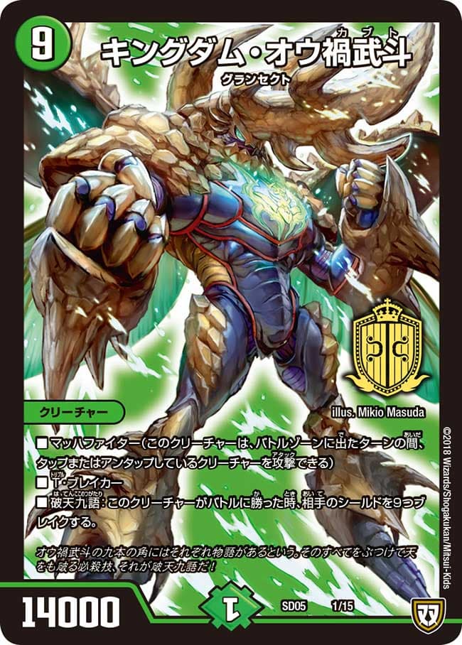 キングダム・オウ禍武斗