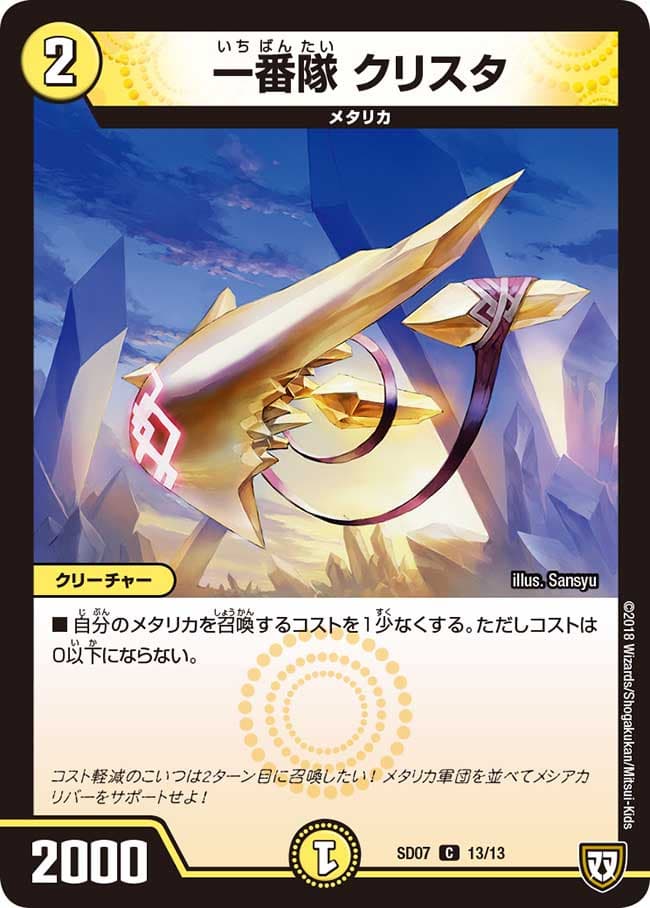 一番隊 クリスタ