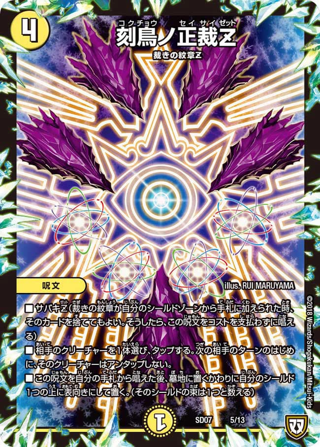 刻鳥ノ正裁Z