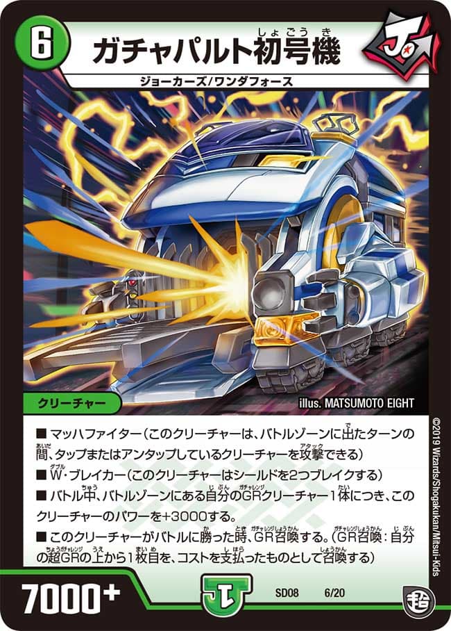 ガチャパルト初号機