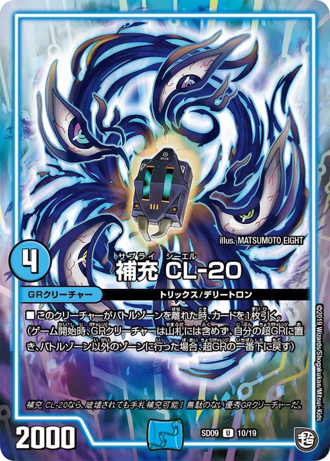 補充 CL-20