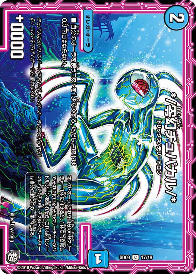 */零幻チュパカル/*