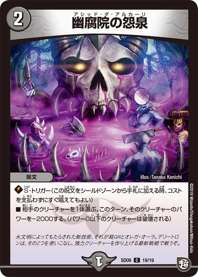 幽腐院の怨泉
