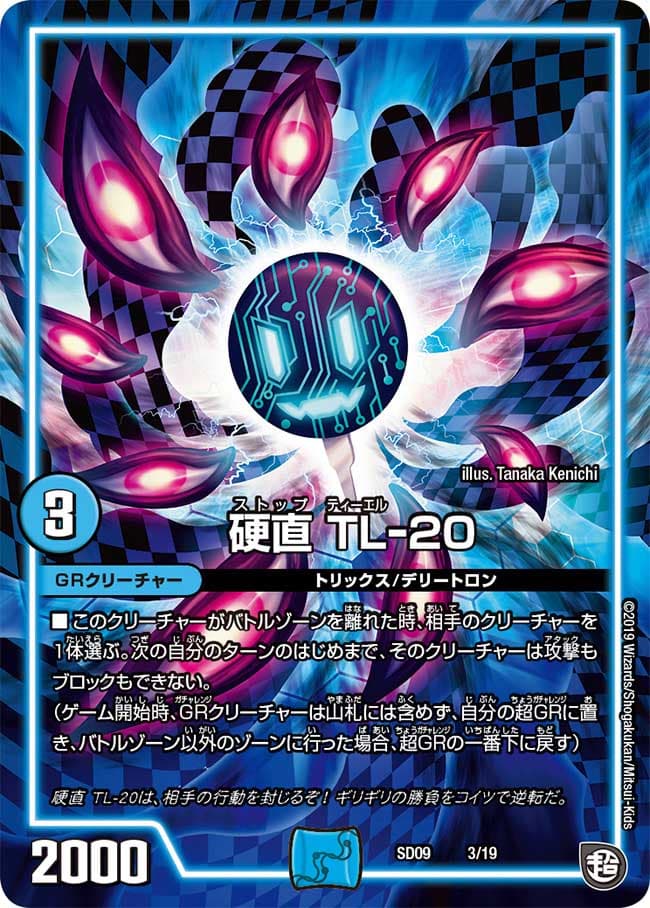 硬直 TL-20
