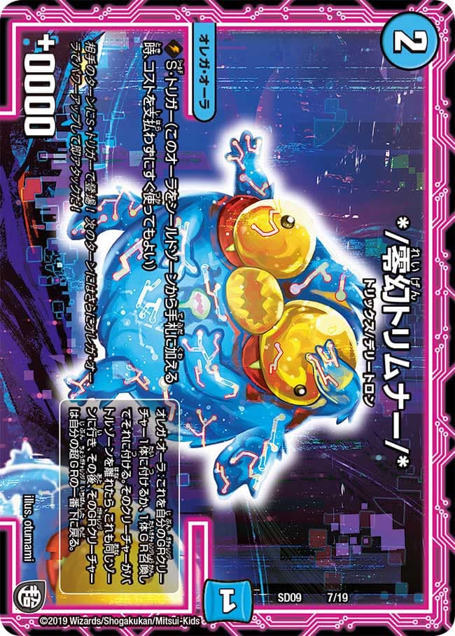 */零幻トリムナー/*