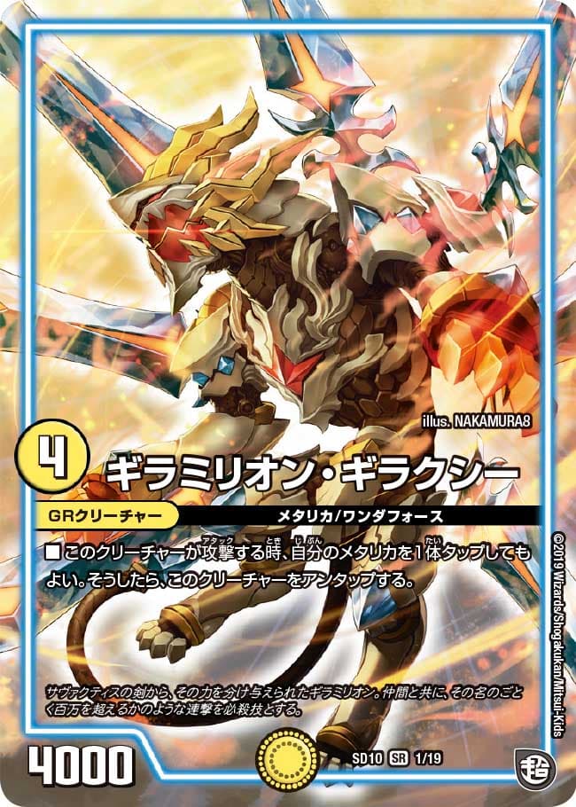 ギラミリオン・ギラクシー