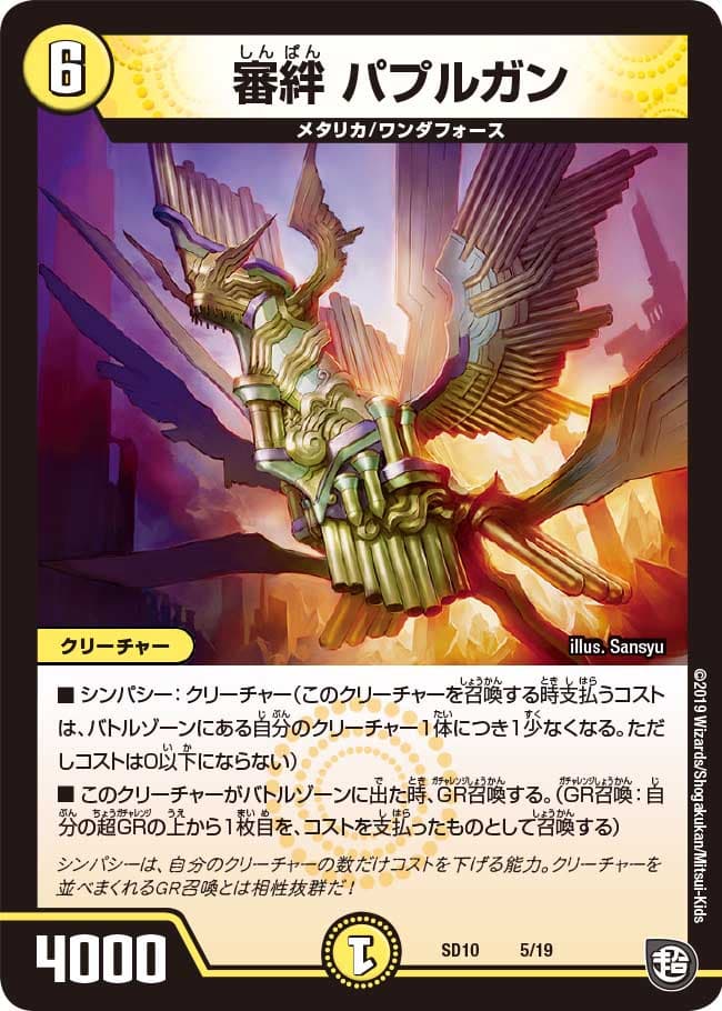 審絆 パプルガン