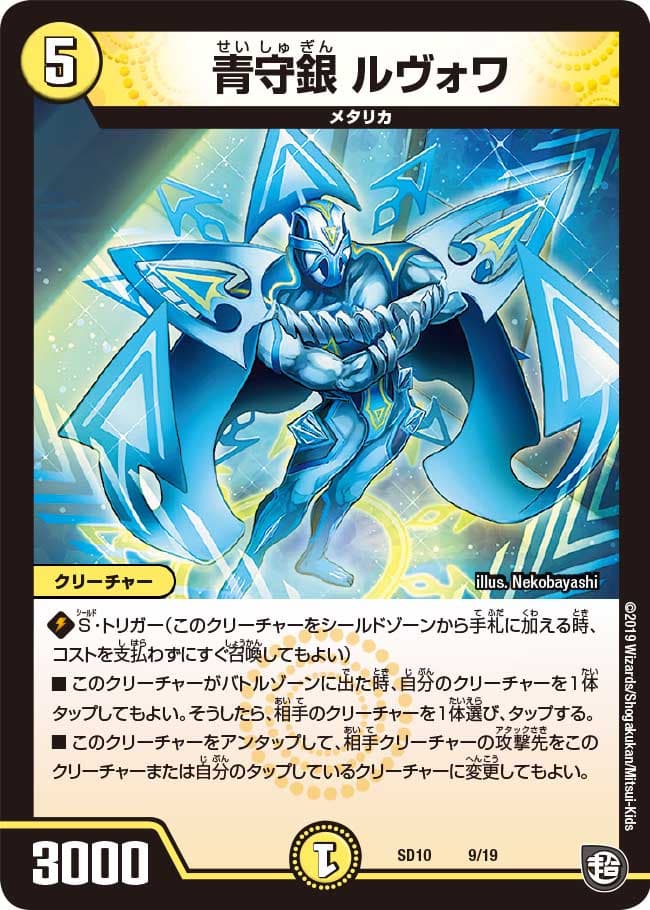 青守銀 ルヴォワ