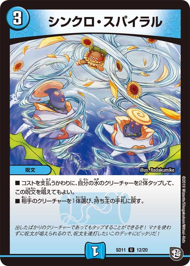 シンクロ・スパイラル