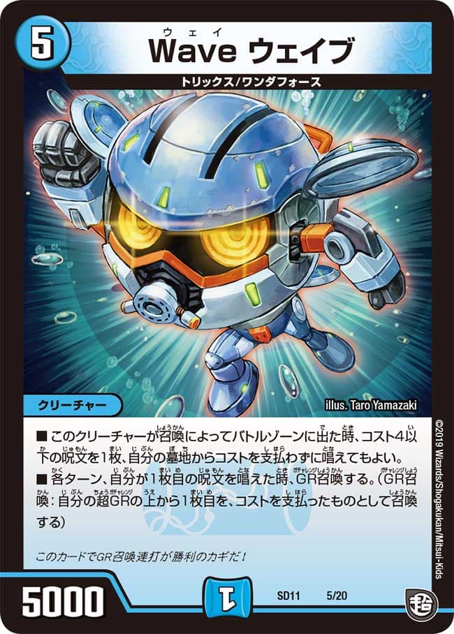 Wave ウェイブ