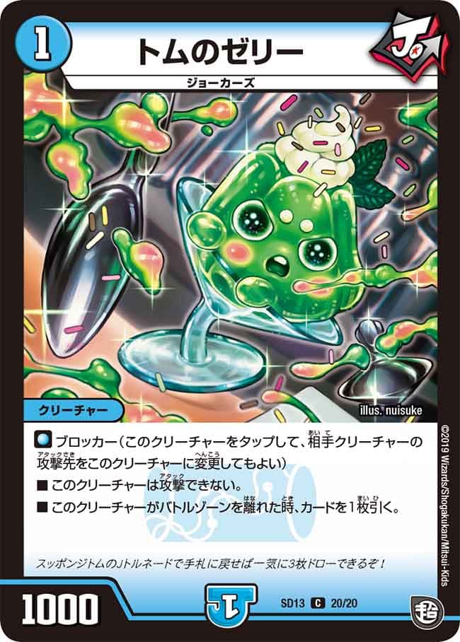 トムのゼリー