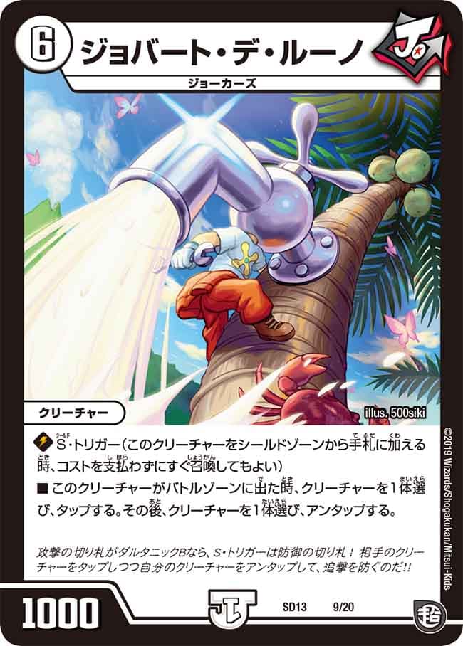 ジョバート・デ・ルーノ