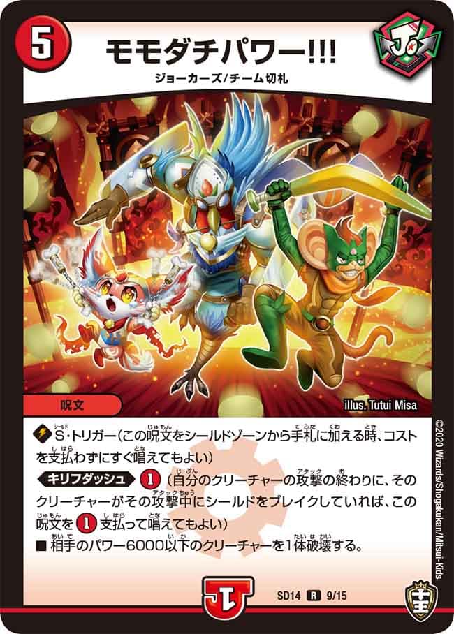 モモダチパワー!!!