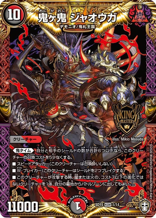 鬼ヶ鬼 ジャオウガ