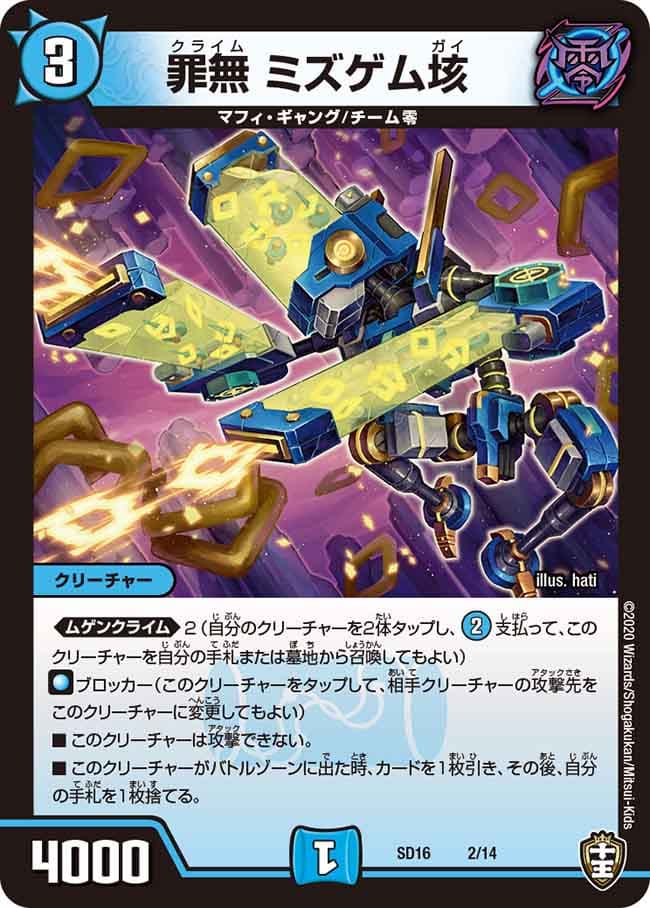 罪無 ミズゲム垓