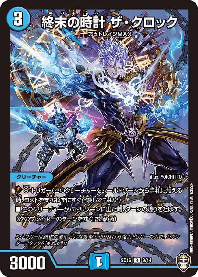 終末の時計 ザ・クロック