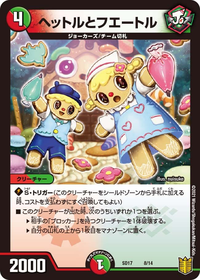 ヘットルとフエートル