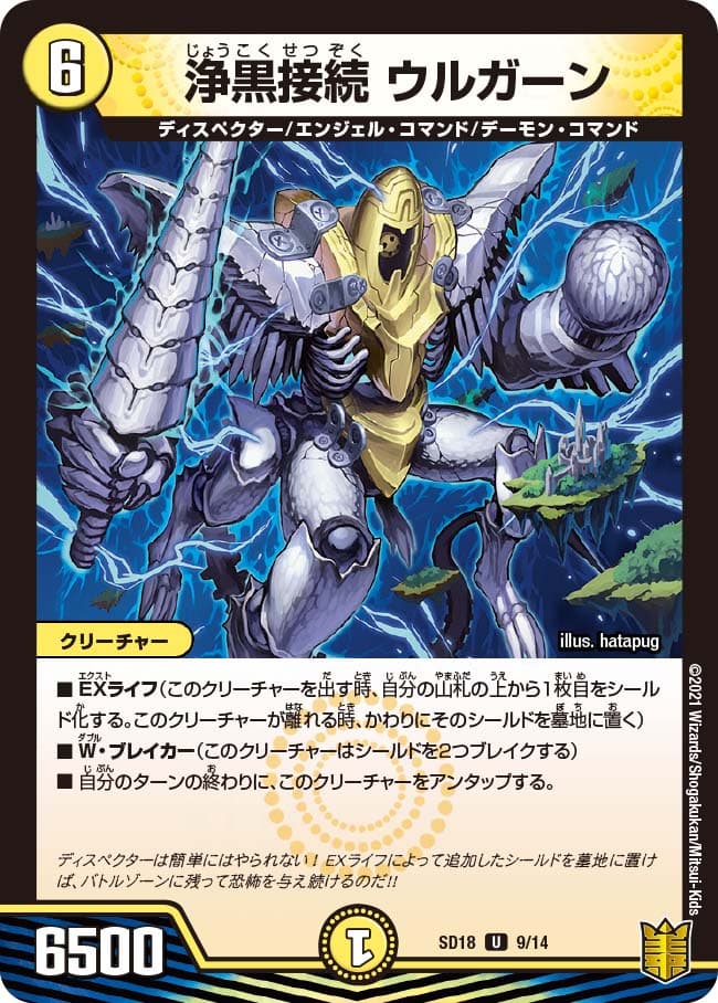 浄黒接続 ウルガーン