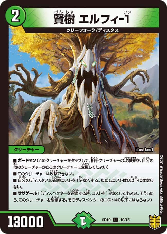 賢樹 エルフィ-1
