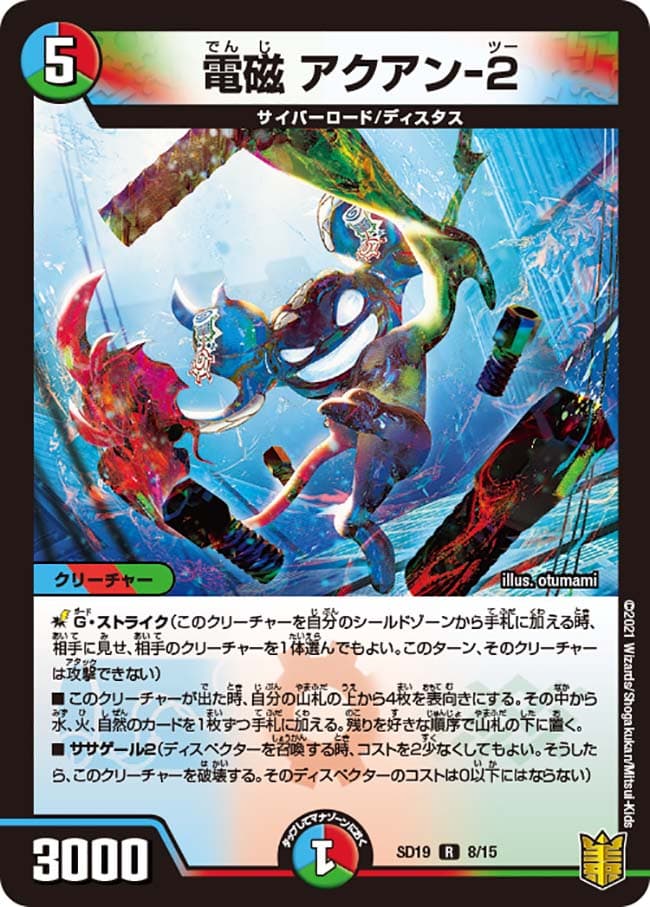 電磁 アクアン-2