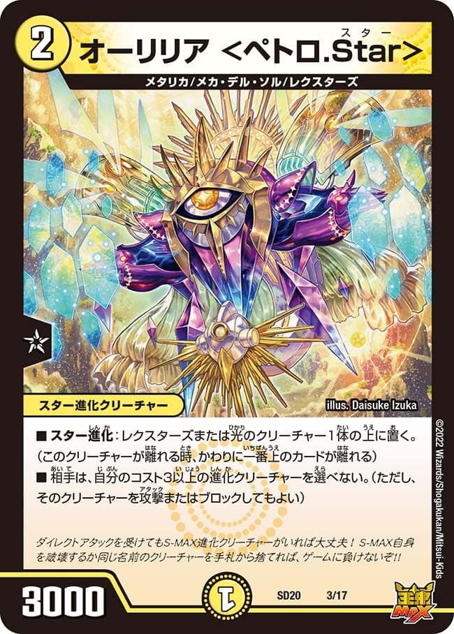 オーリリア ＜ペトロ.Star＞