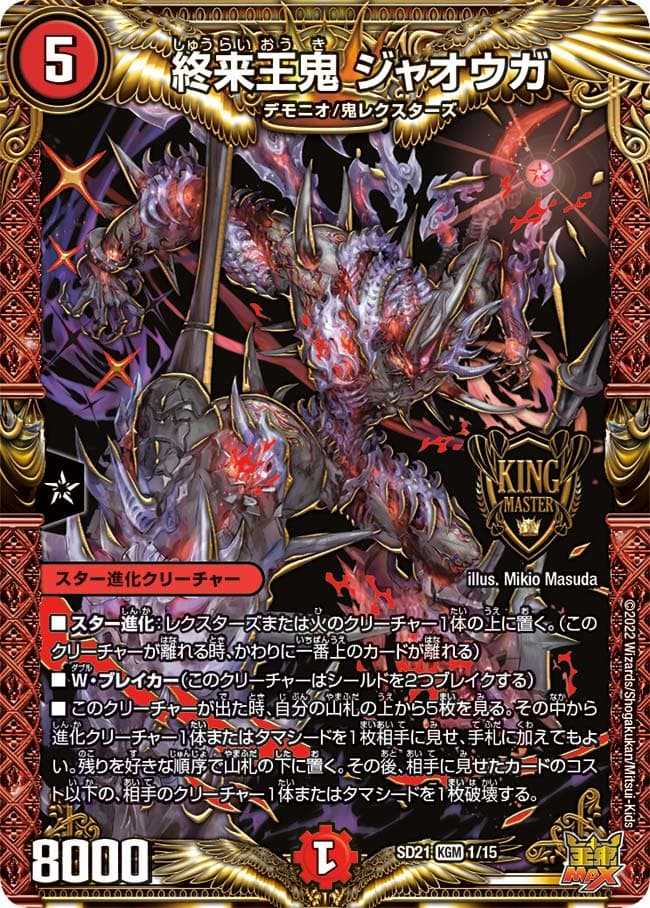 終来王鬼 ジャオウガ