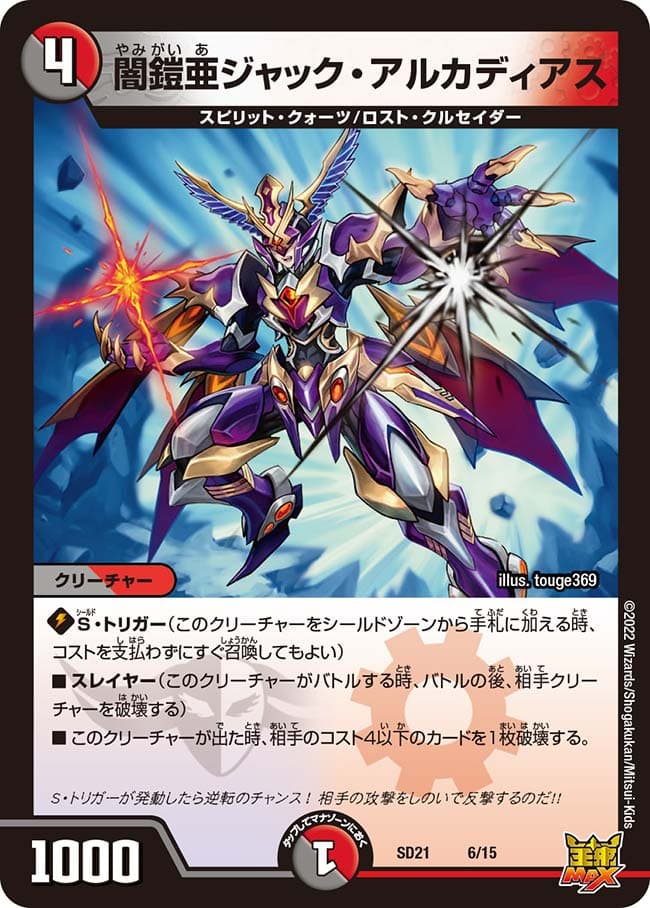 闇鎧亜ジャック・アルカディアス