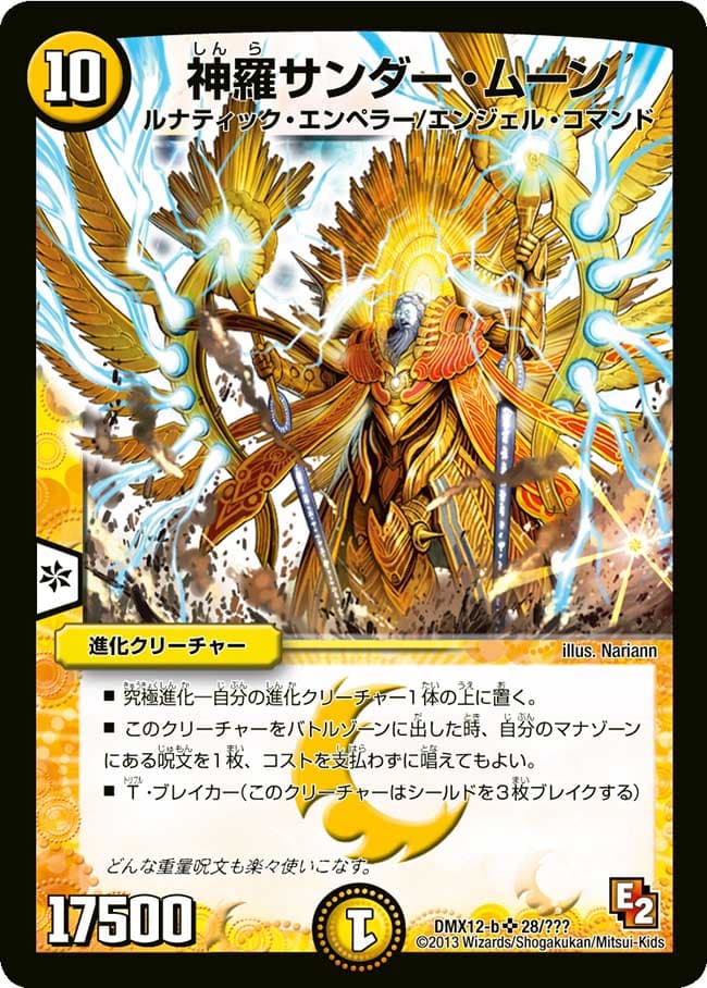 神羅サンダー・ムーン