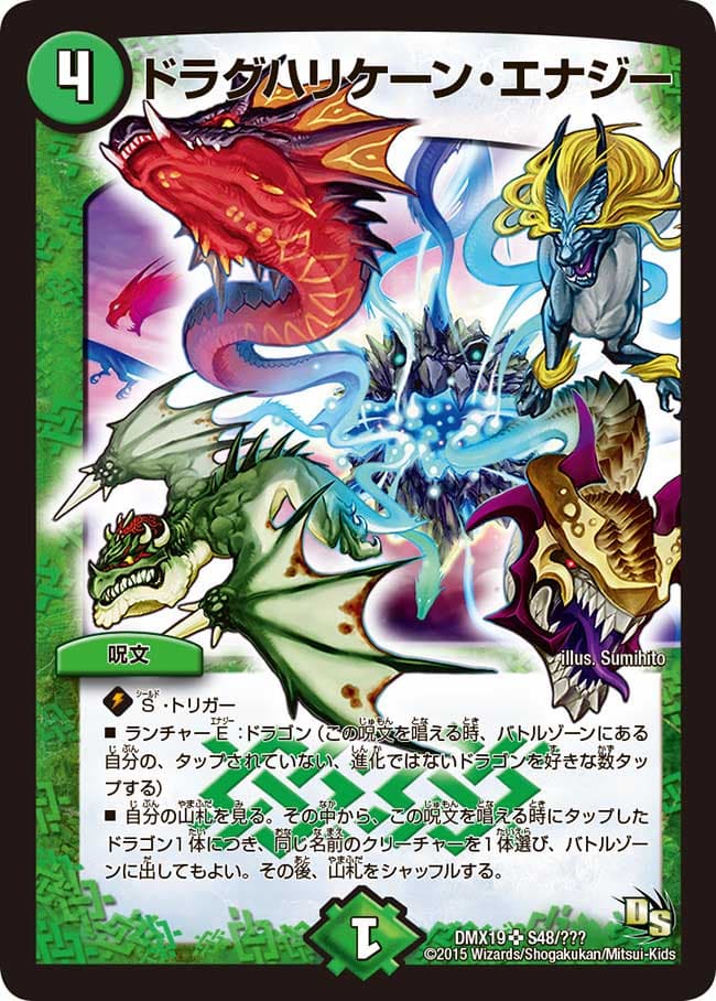 ドラグハリケーン・エナジー