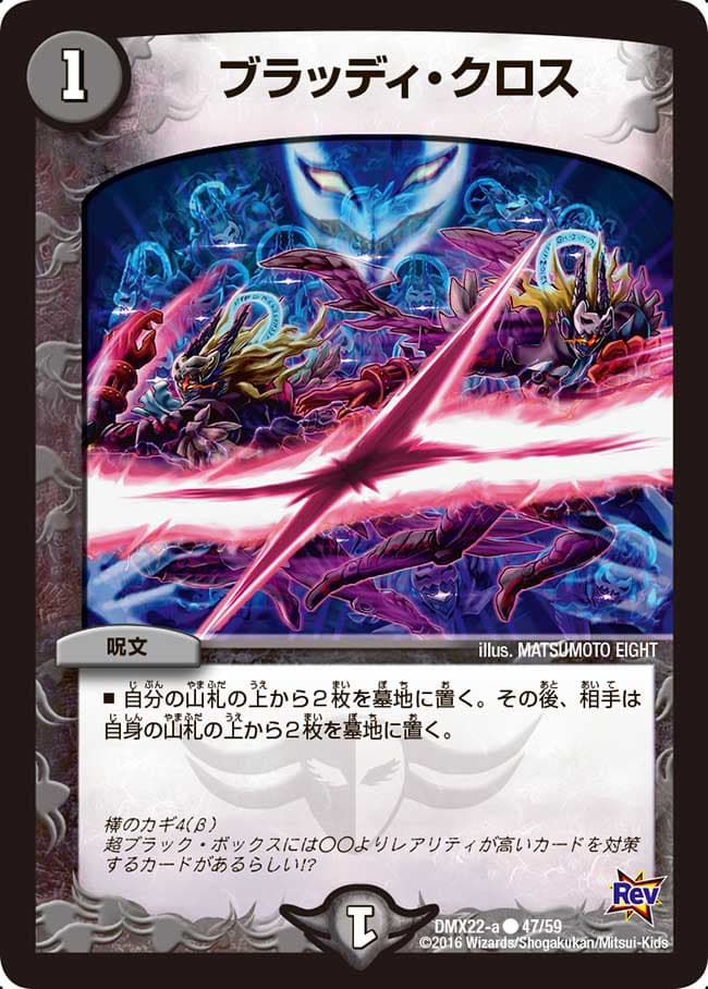 ブラッディ・クロス