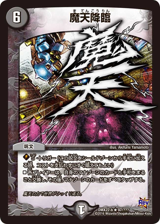 魔天降臨