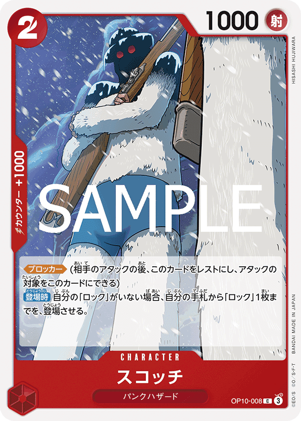 スコッチ