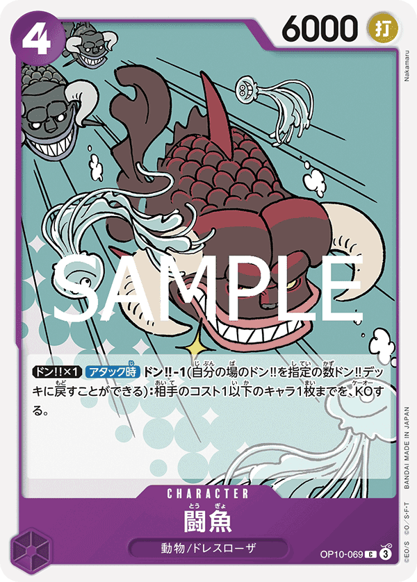 闘魚