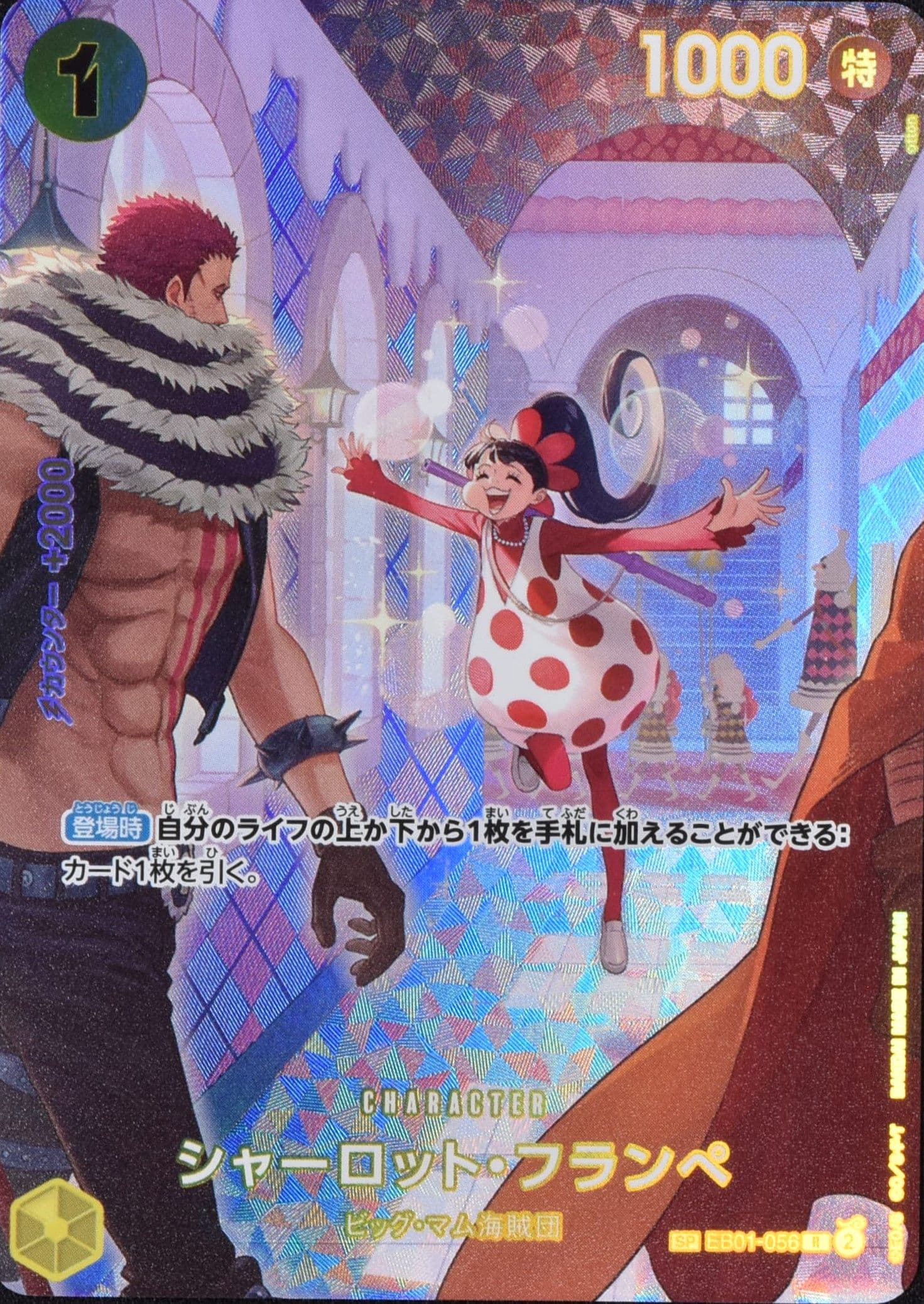 シャーロット・フランぺ SP