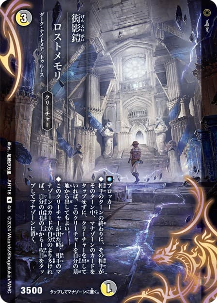 衒影鎧ロストメモリ 神アート