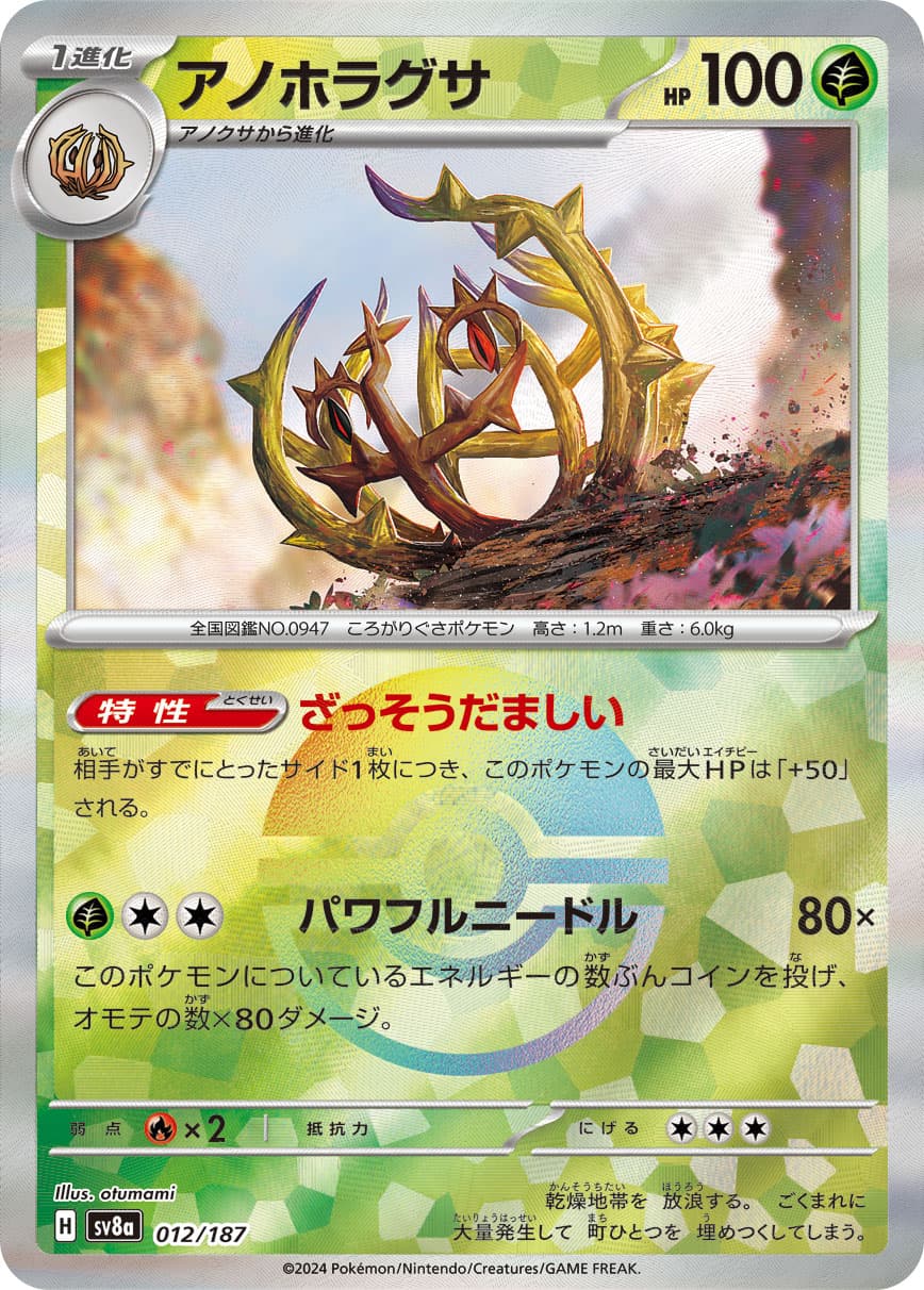 アノホラグサ モンスターボールミラー