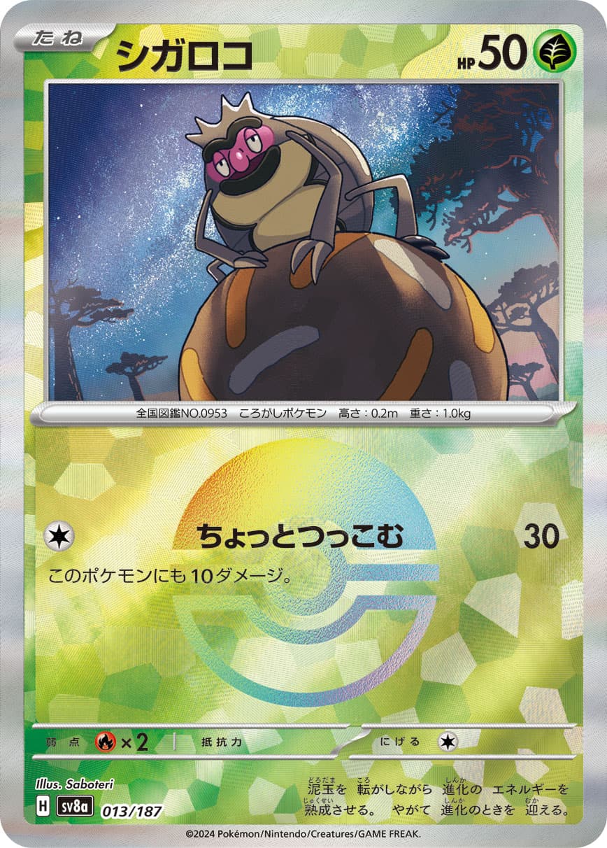 シガロコ モンスターボールミラー