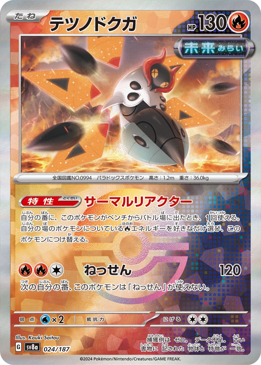 テツノドクガ モンスターボールミラー