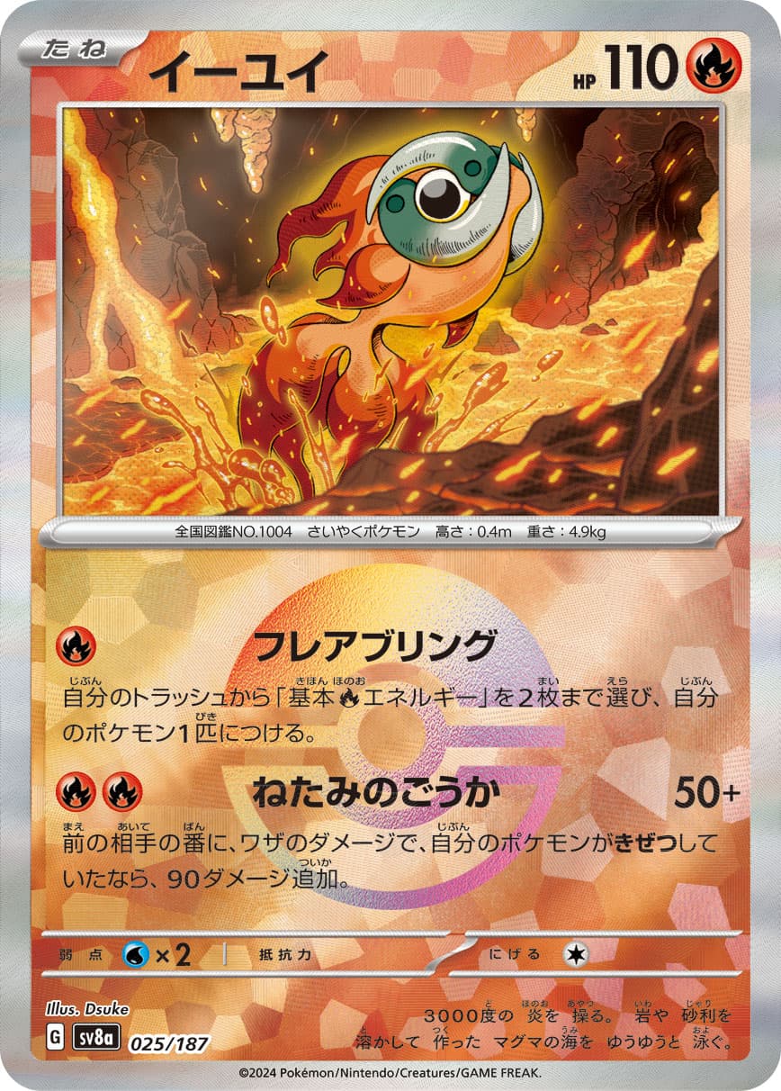 イーユイ モンスターボールミラー