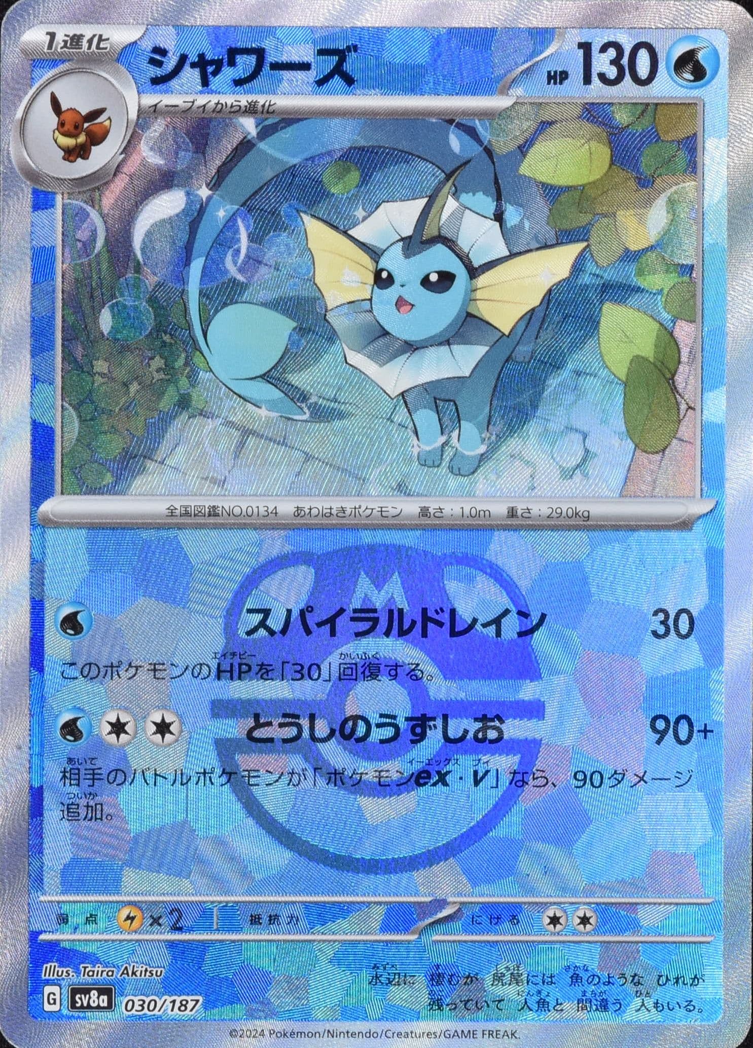 シャワーズ マスターボールミラー