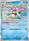 ユキメノコ