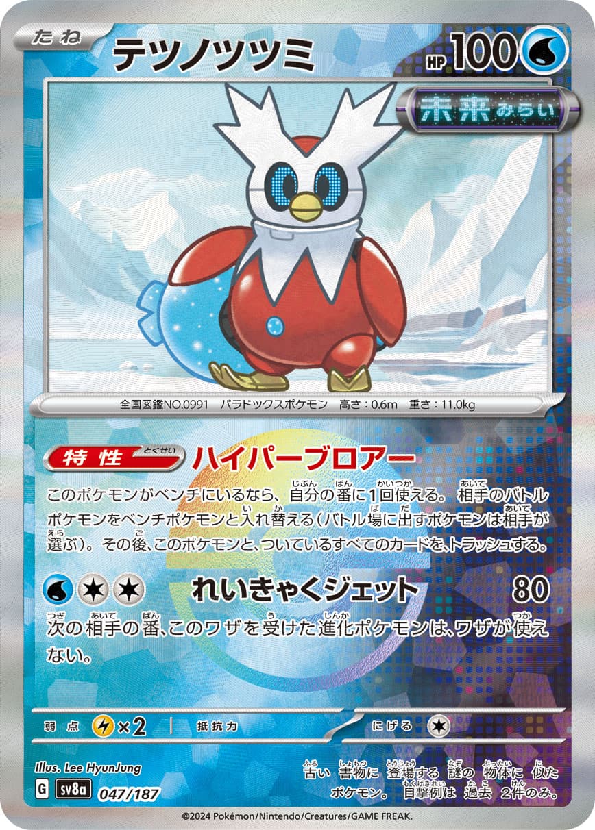 テツノツツミ モンスターボールミラー