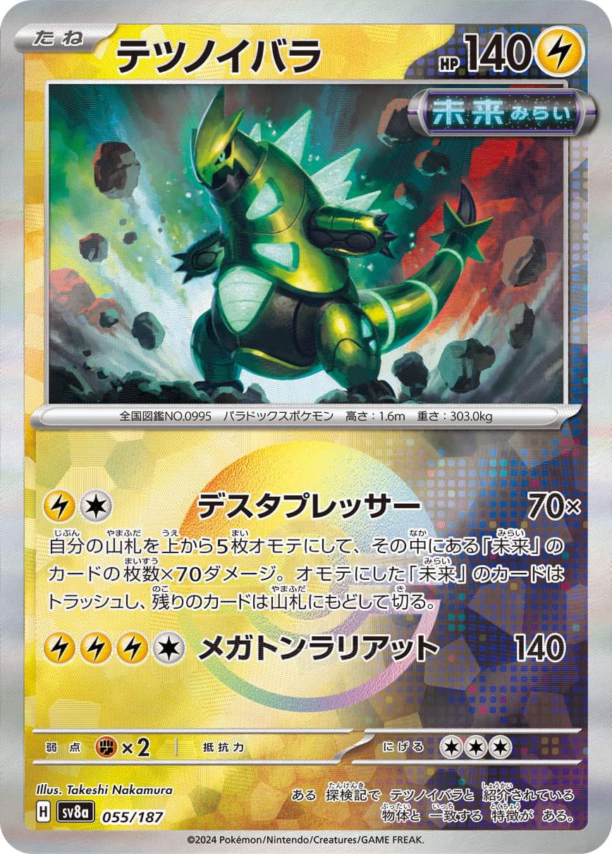 テツノイバラ モンスターボールミラー