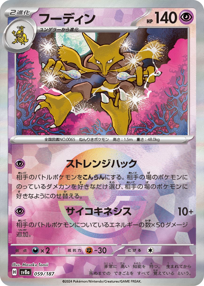 フーディン モンスターボールミラー