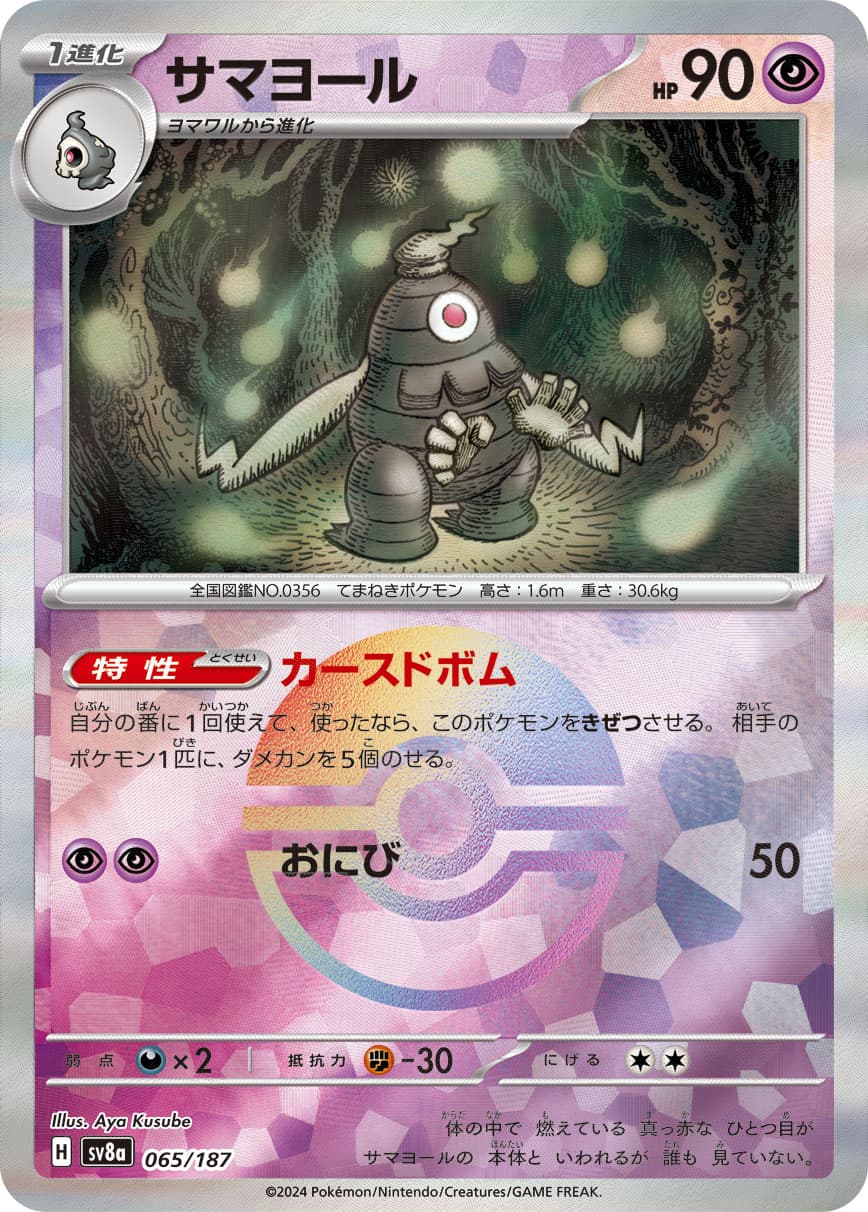 サマヨール モンスターボールミラー