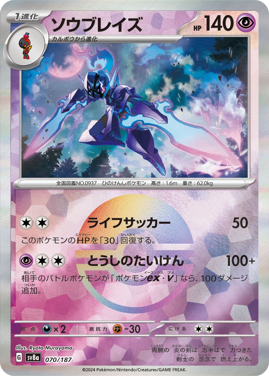 ソウブレイズ モンスターボールミラー