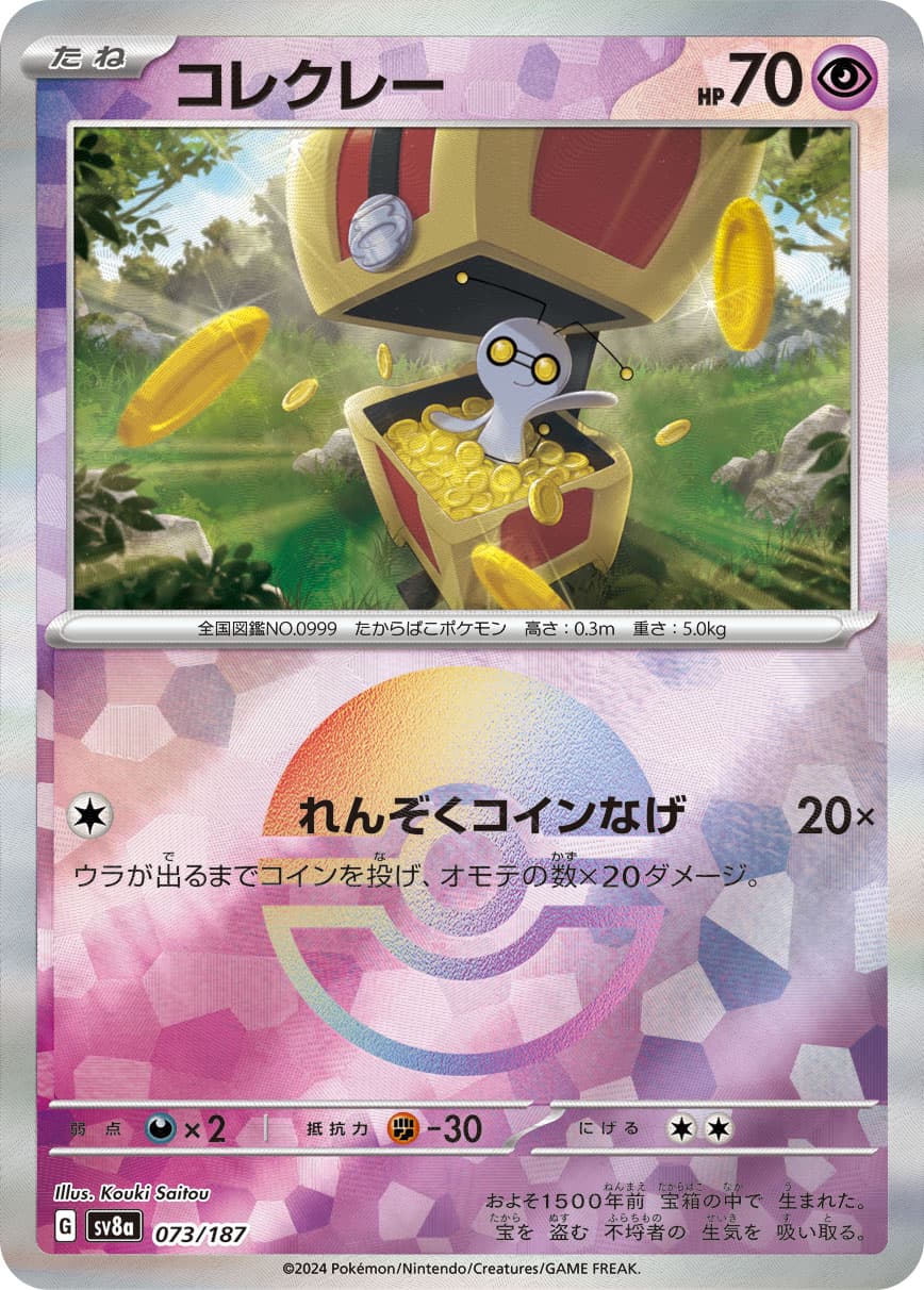 コレクレー モンスターボールミラー