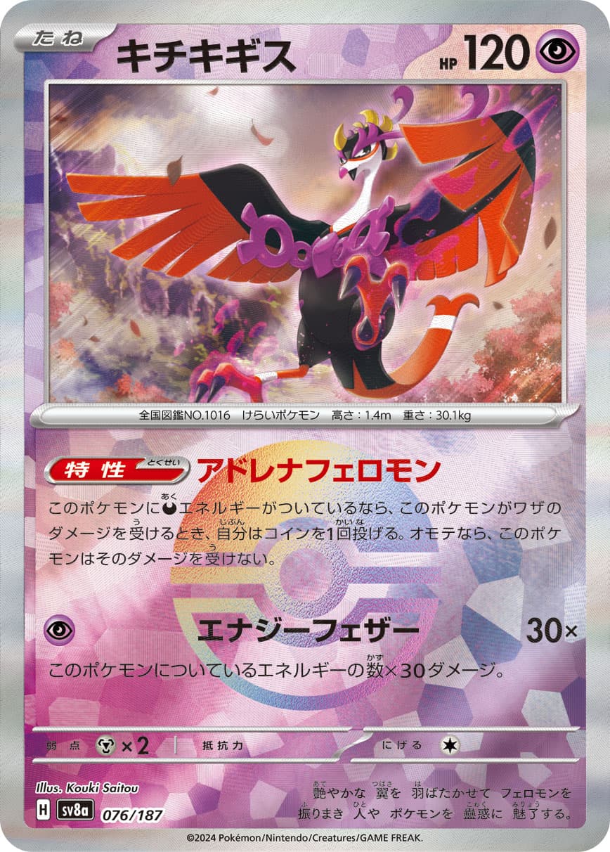 キチキギス モンスターボールミラー