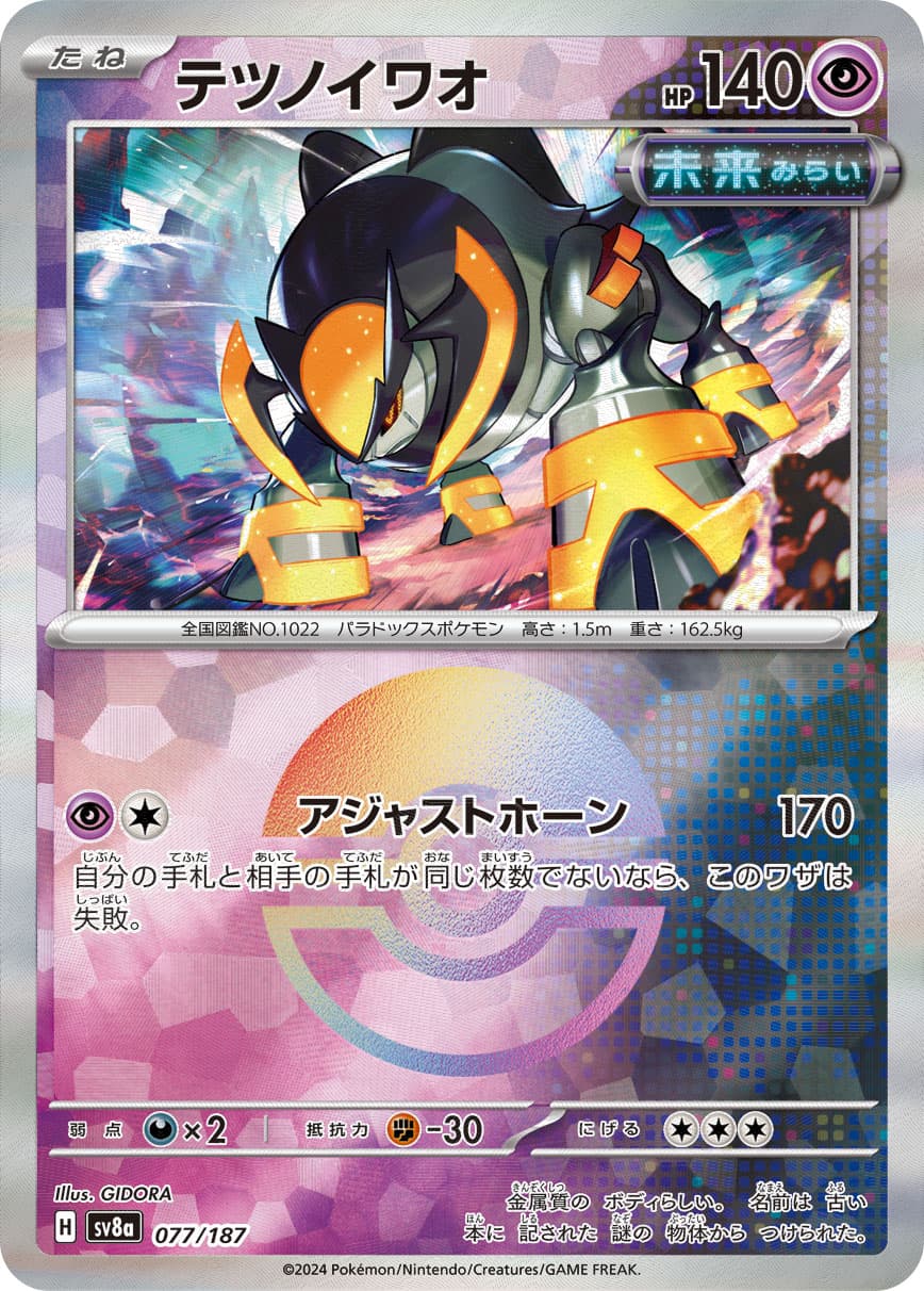 テツノイワオ モンスターボールミラー